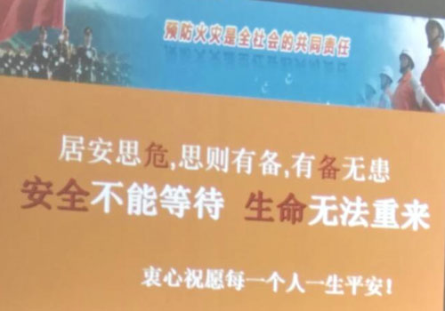 消除火災(zāi)隱患，共建平安家園 ---源和環(huán)保消防安全知識講座報道